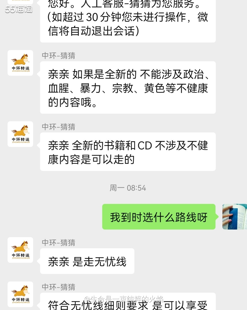 美亚买了书用什么转运？只能是中环了  🍏我最近有帮老师买了