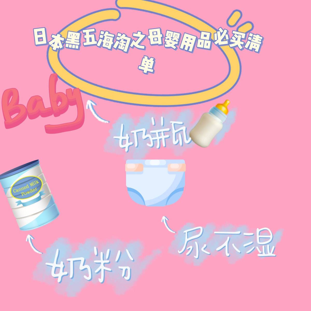 💡众所周知日本的婴童用品质量好、口碑好，深受海淘族青睐!所