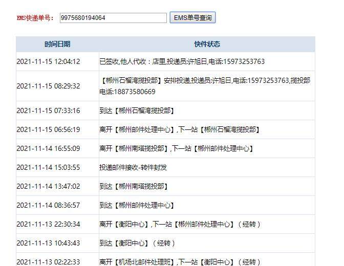 [cp]海淘转运鹏华转运晒单，入库码LRNJ，单号PH189