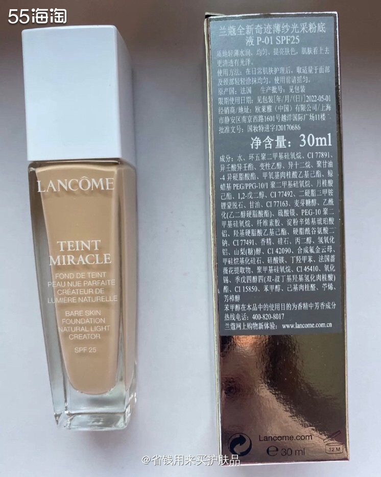 兰蔻奇迹薄纱粉底液，少女时代泰妍同款，适合干皮的粉底液💕 