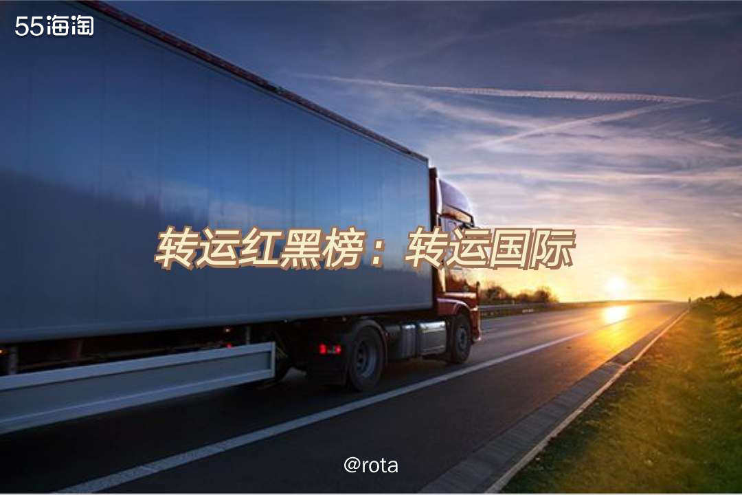 其实转国已经做的很好了，五月份虽然被卡批次挺多的，但是他后续