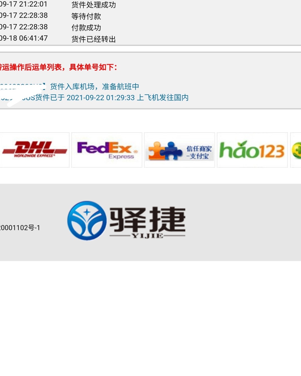 大家一定慎重选择，以前一直用这家转运挺好的，现在9月份到现在