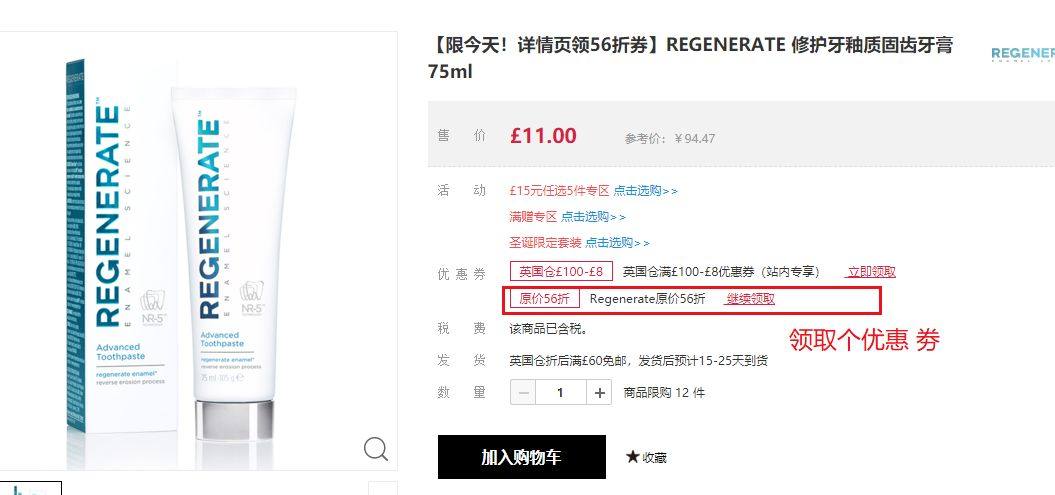 姐妹们，去买REGENERATE牙膏，虽然之前史低是48元，