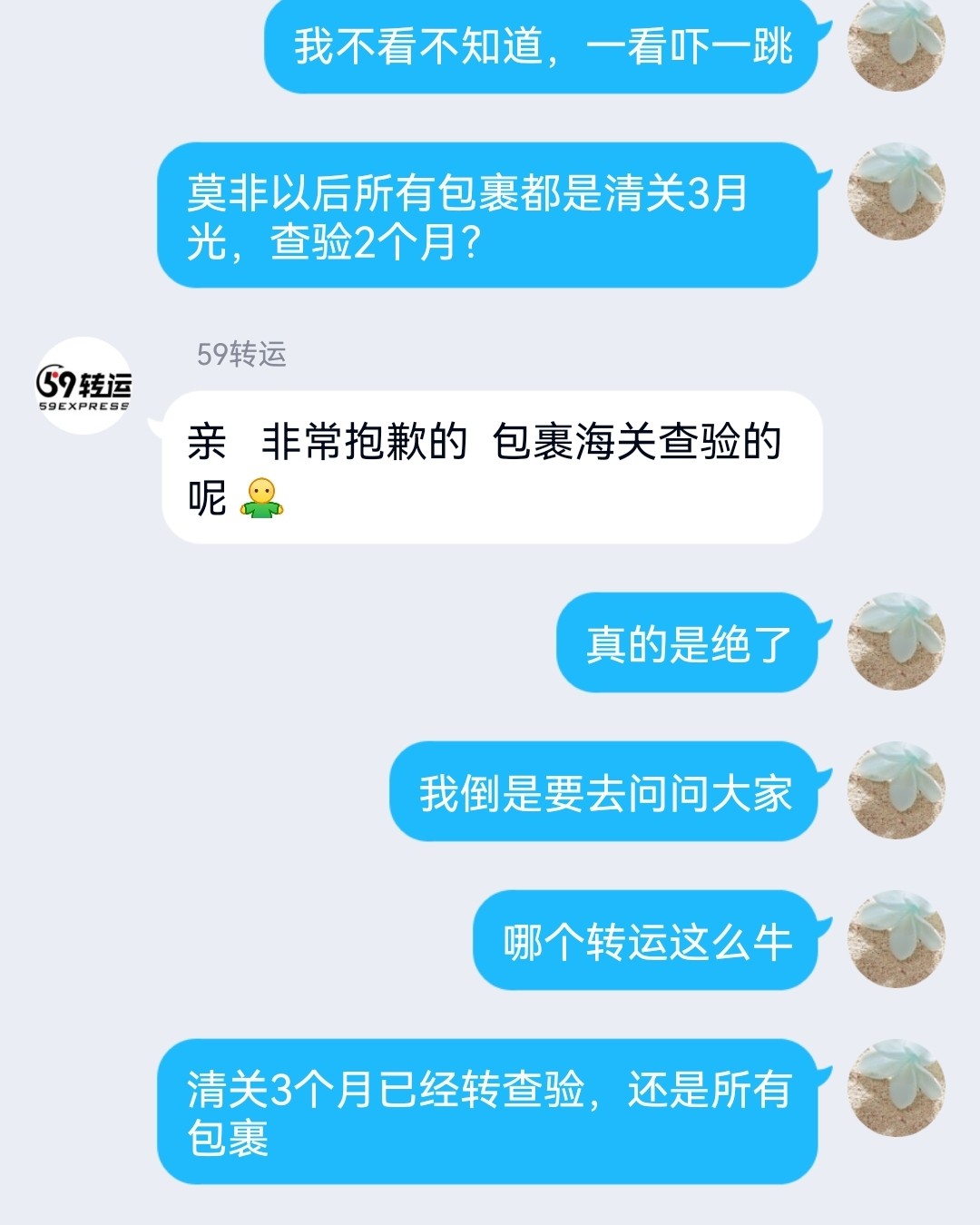 ✅话说用59转运快一年了，我一直是极力好评的，速度比较稳定，