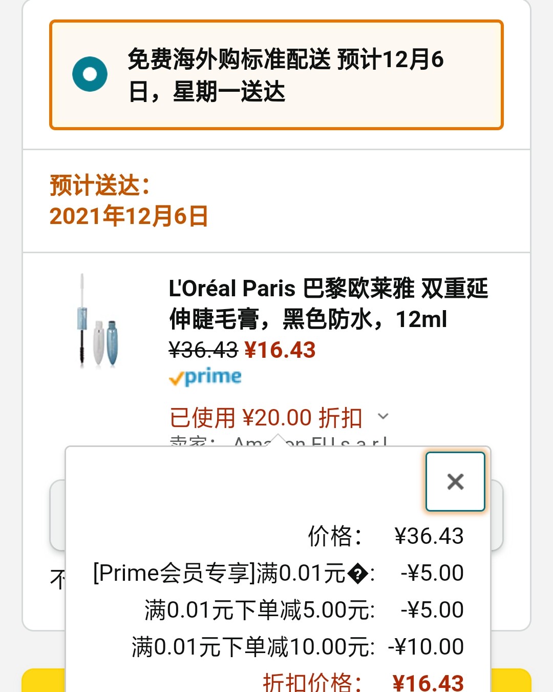 💎刚刚看到亚马逊推送欧莱雅双头防水睫毛膏，才40块钱，非常