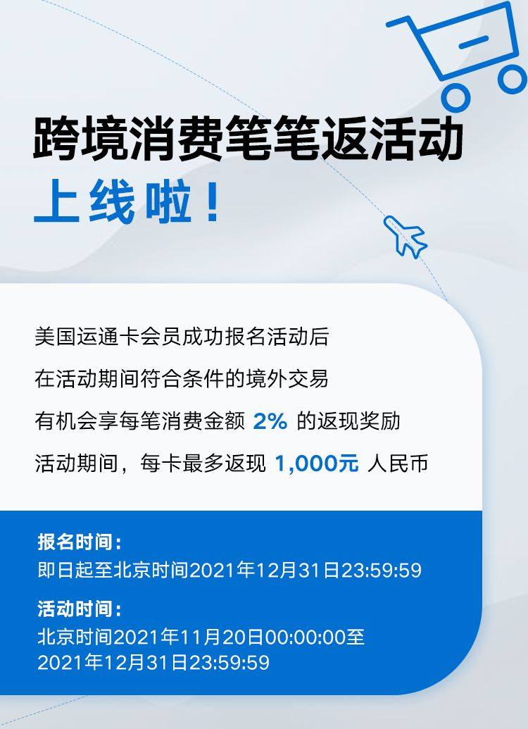 美国运通卡跨境消费笔笔返现活动上线了~ 报名有机会享每笔消费