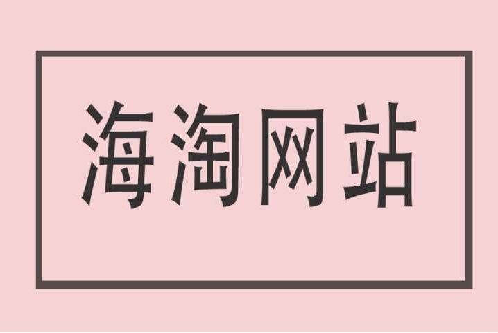 ❣️美国妥妥的热门海涛国家了，服饰鞋包也是热门产品，给大家整