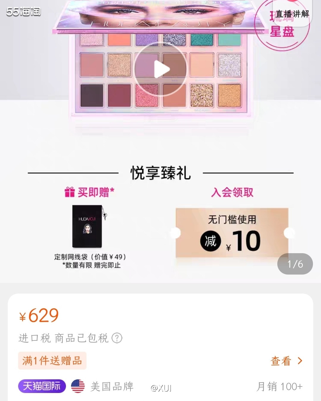 黑五期间美国丝芙兰部分单品半价，其中就有Huda Beaut