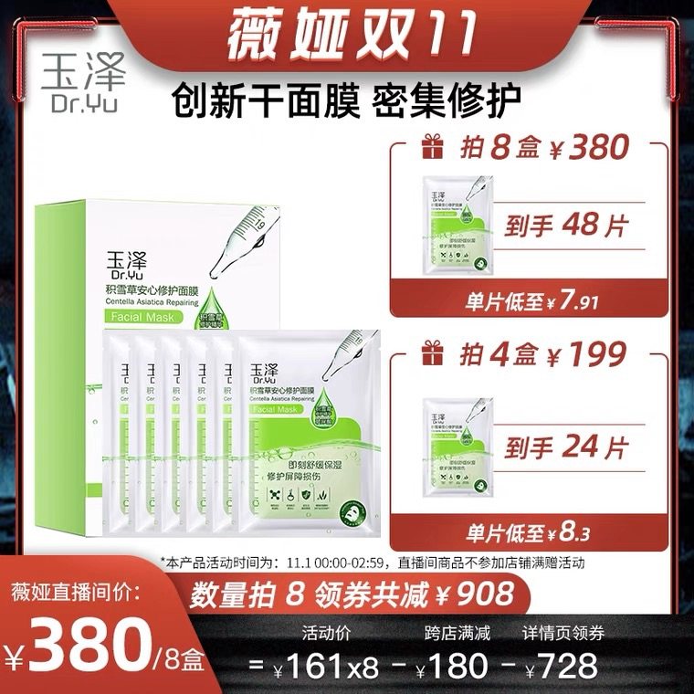 🛍️昨天最后一小时在薇雅直播间抢购了玉泽的面膜和保湿霜，凌