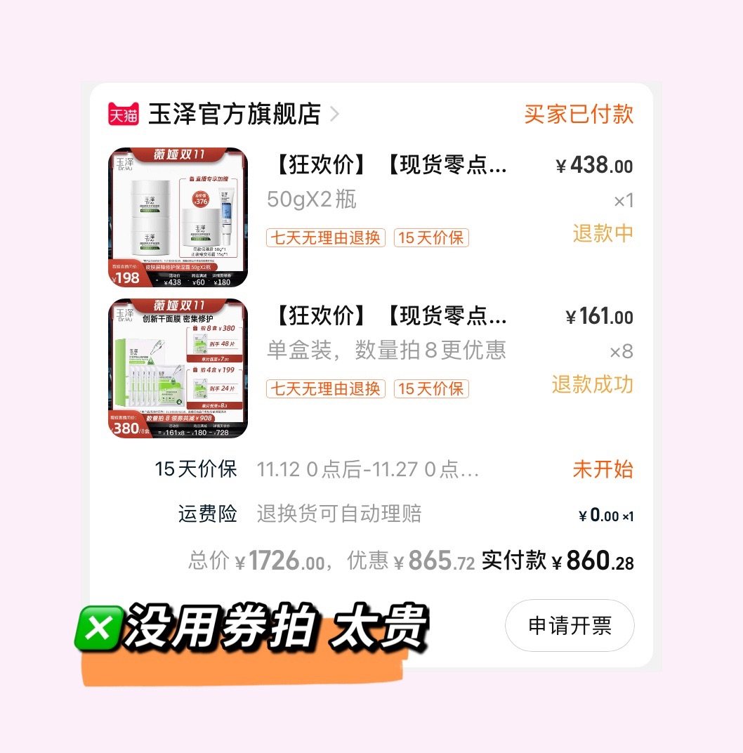 🛍️昨天最后一小时在薇雅直播间抢购了玉泽的面膜和保湿霜，凌