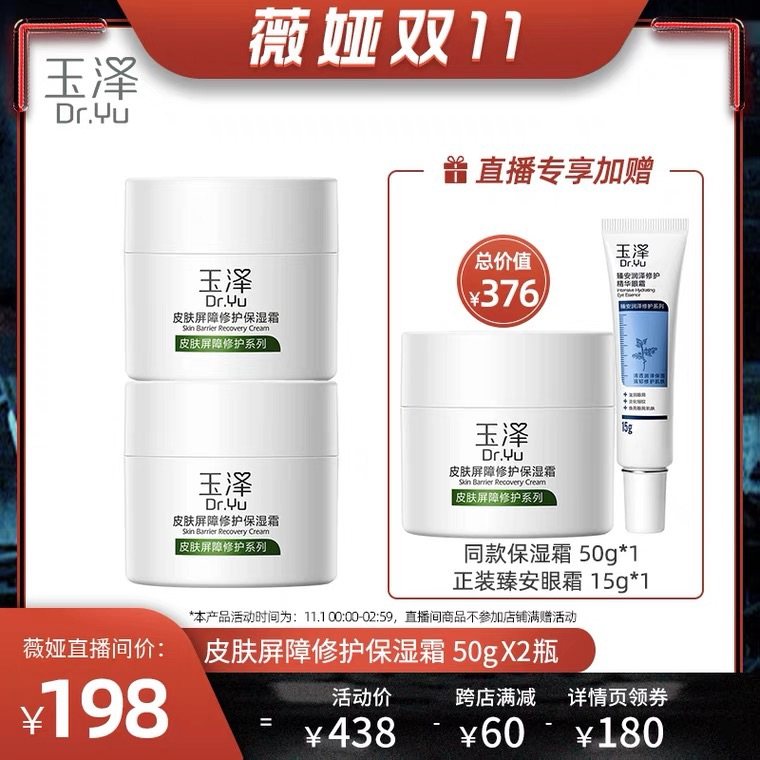 🛍️昨天最后一小时在薇雅直播间抢购了玉泽的面膜和保湿霜，凌