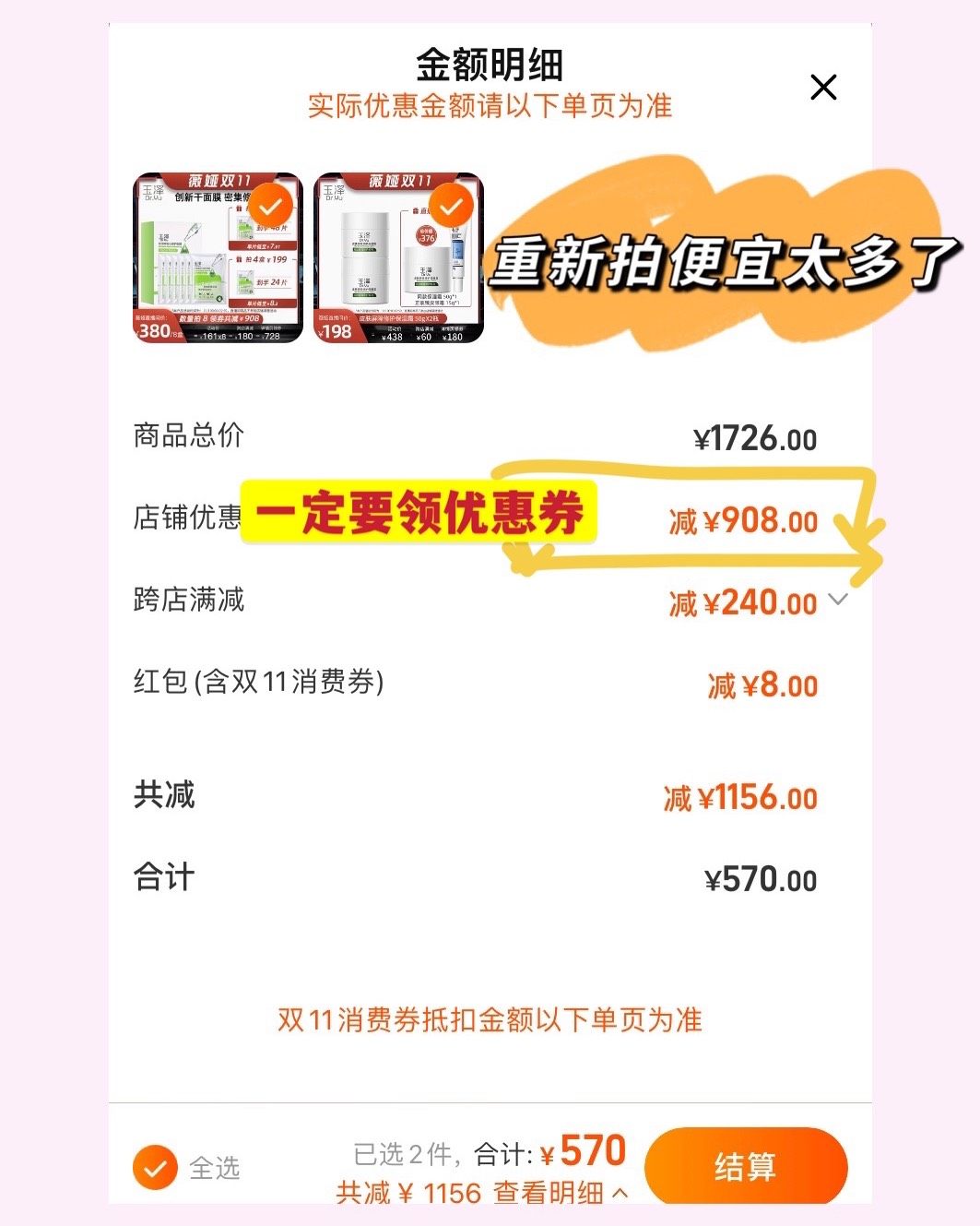 🛍️昨天最后一小时在薇雅直播间抢购了玉泽的面膜和保湿霜，凌