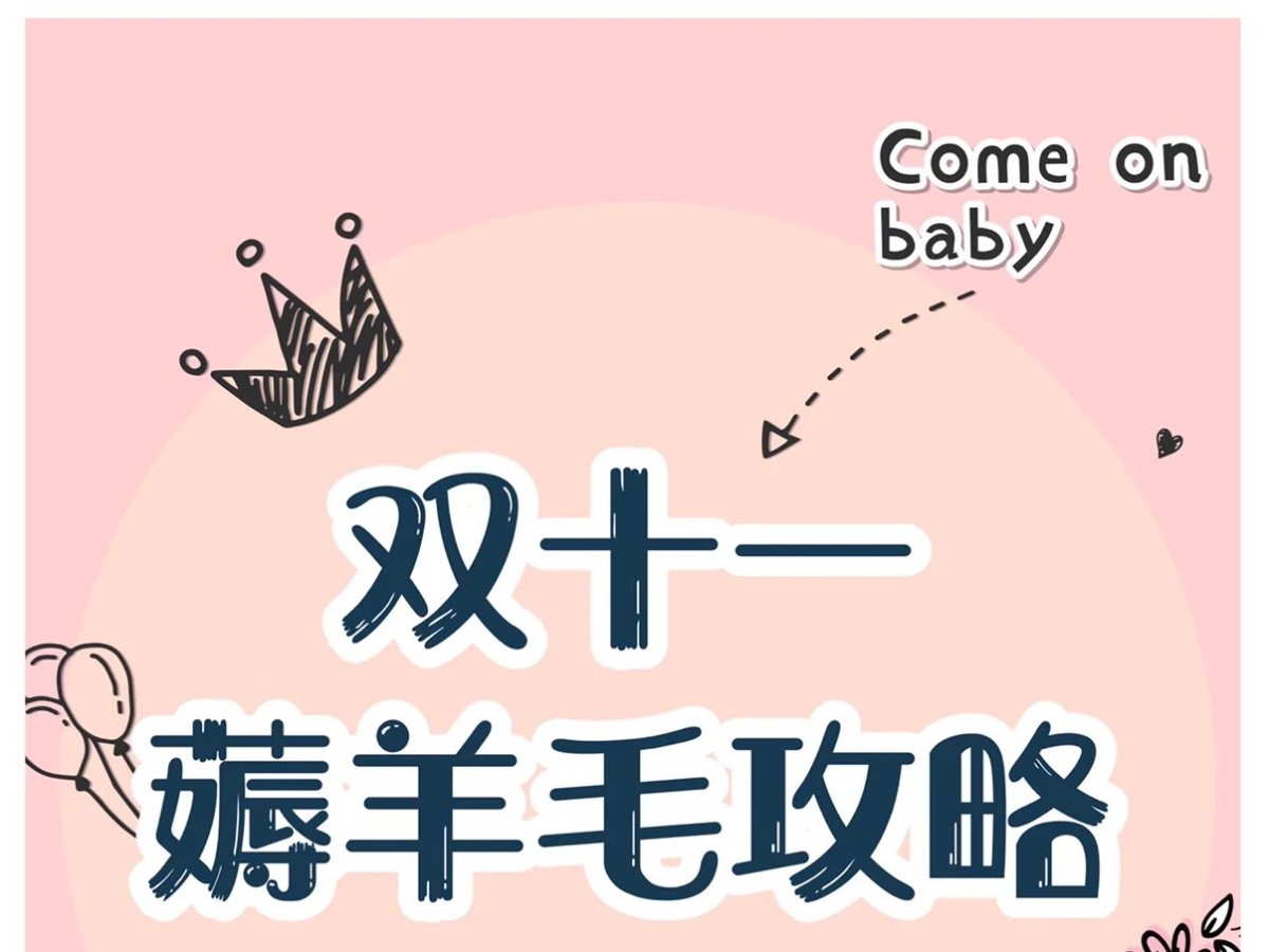 🐟购物渠道：淘宝/点淘  📖基本上是羊毛笔记  🛒购物