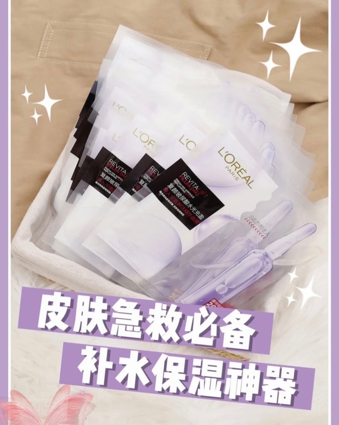 💕欧莱雅的安瓶面膜可以说是几乎无差评，补水效果一绝，这次双