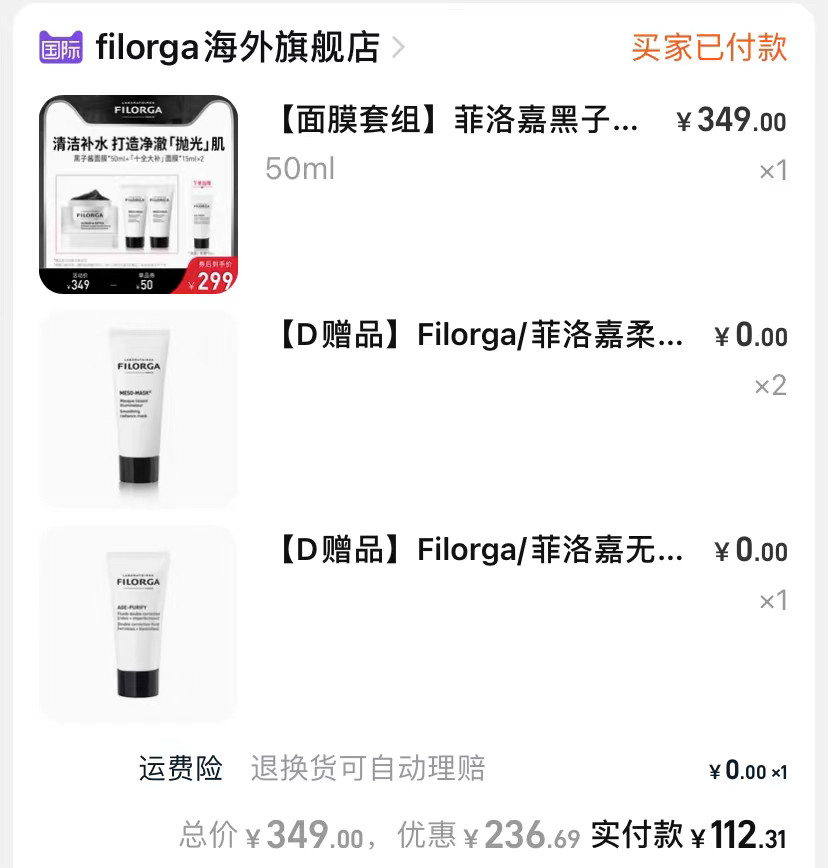 ✔️ 100块钱到手菲洛嘉十全大补清洁面膜50ml+**面。