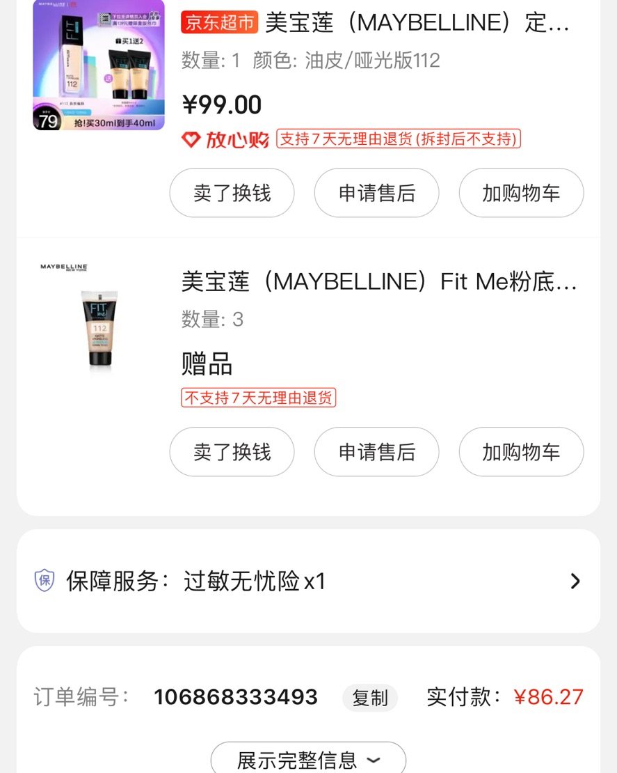 📋粉底液产品名字：美宝莲fit me粉底液 📋购买渠道：