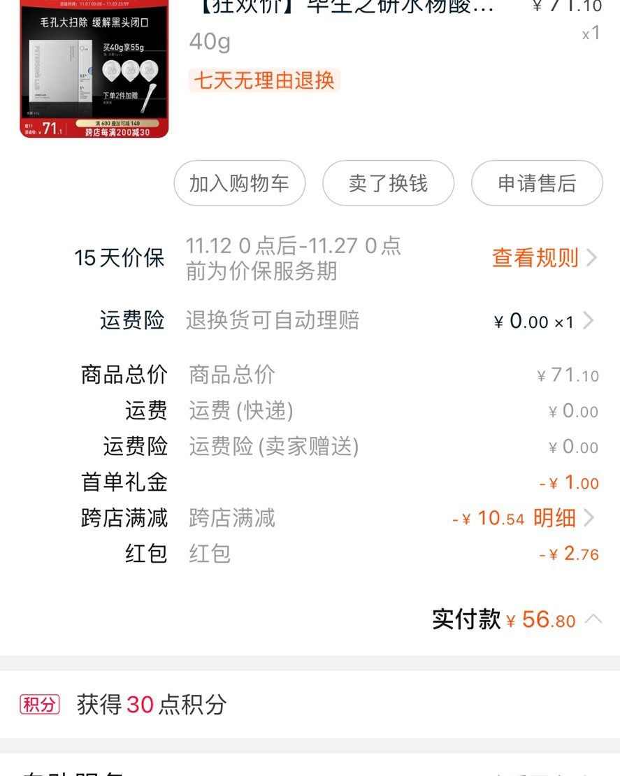 毕生之研水杨酸面膜冻膜相当于温和二次清洁，可以清洁多余角质及