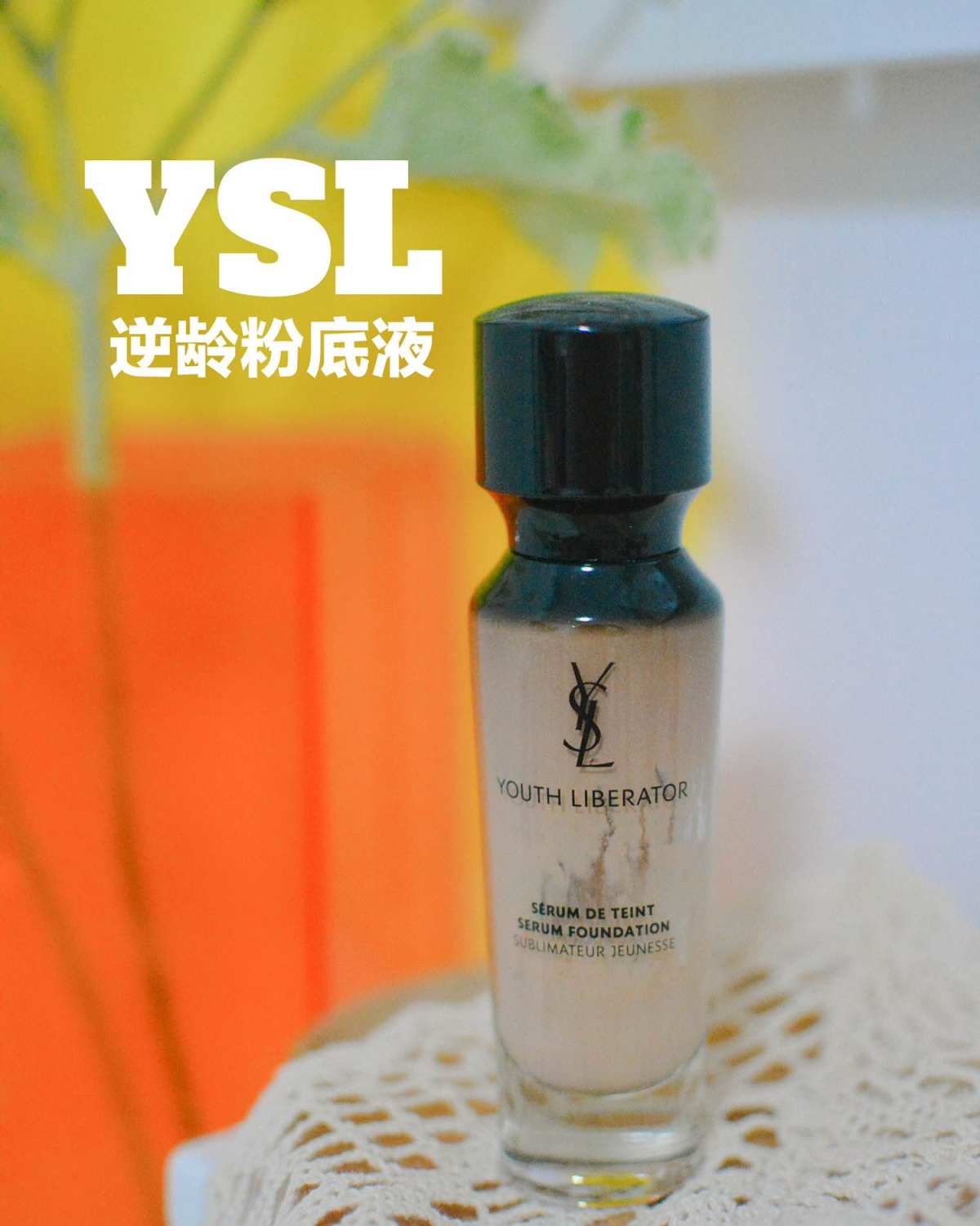 系列：逆龄 色号：BR20 我的肤质：干皮 比较火的色号是 