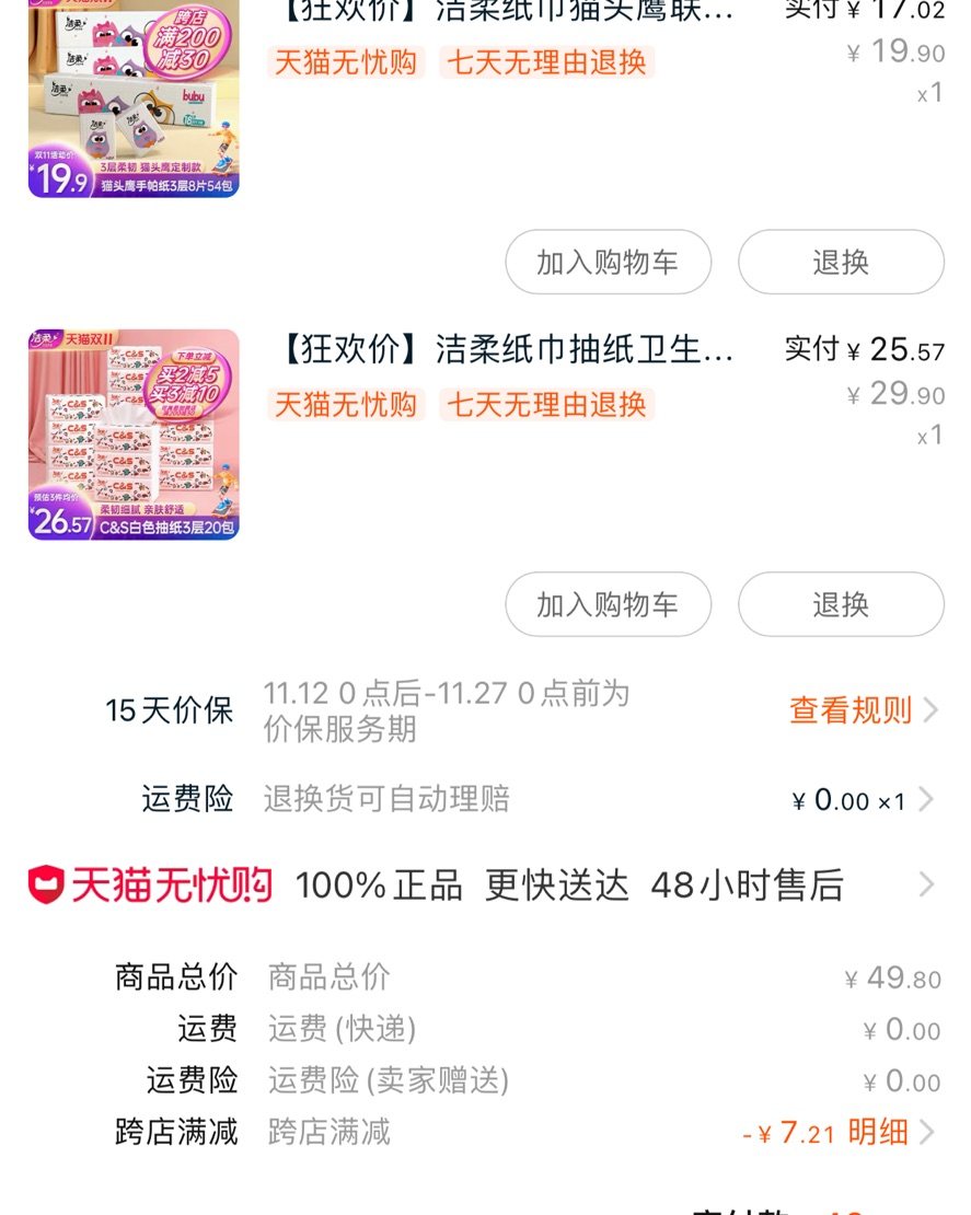 : 今天凌晨下单这29件没有衣服 鞋子🥿护肤品之类~挑选了