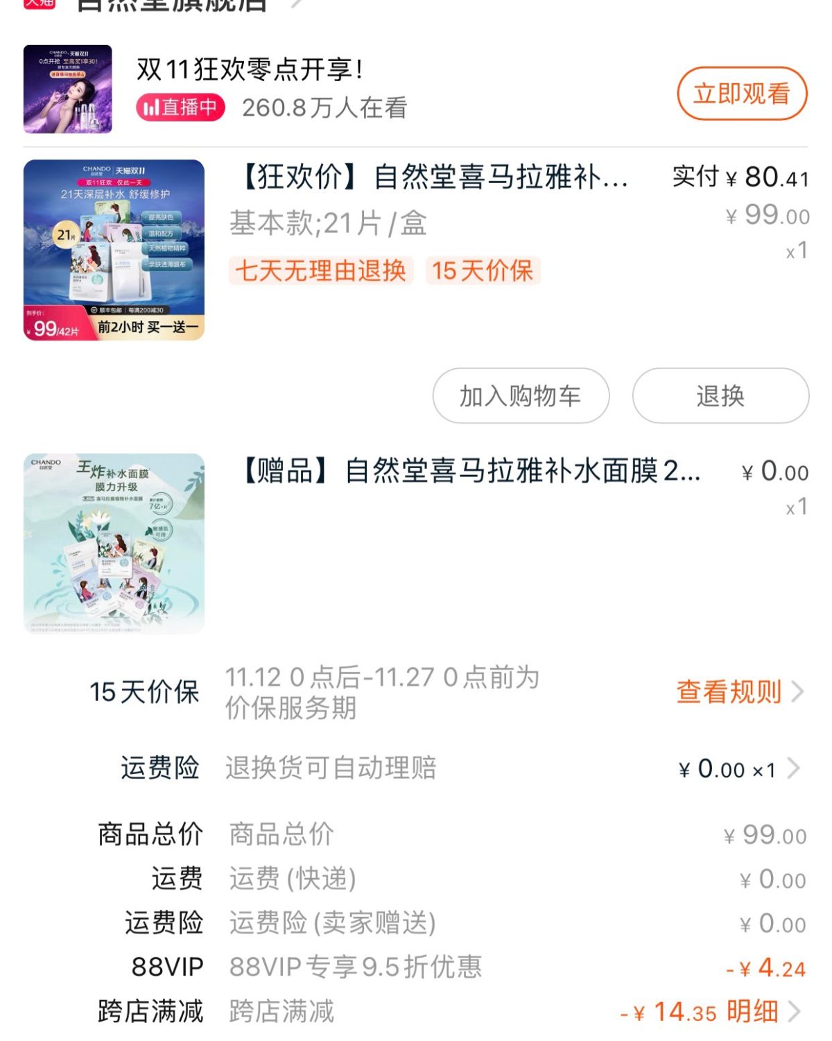: 今天凌晨下单这29件没有衣服 鞋子🥿护肤品之类~挑选了