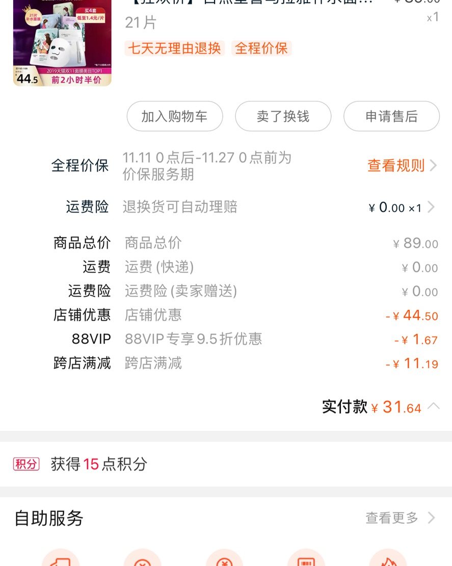 : 今天凌晨下单这29件没有衣服 鞋子🥿护肤品之类~挑选了