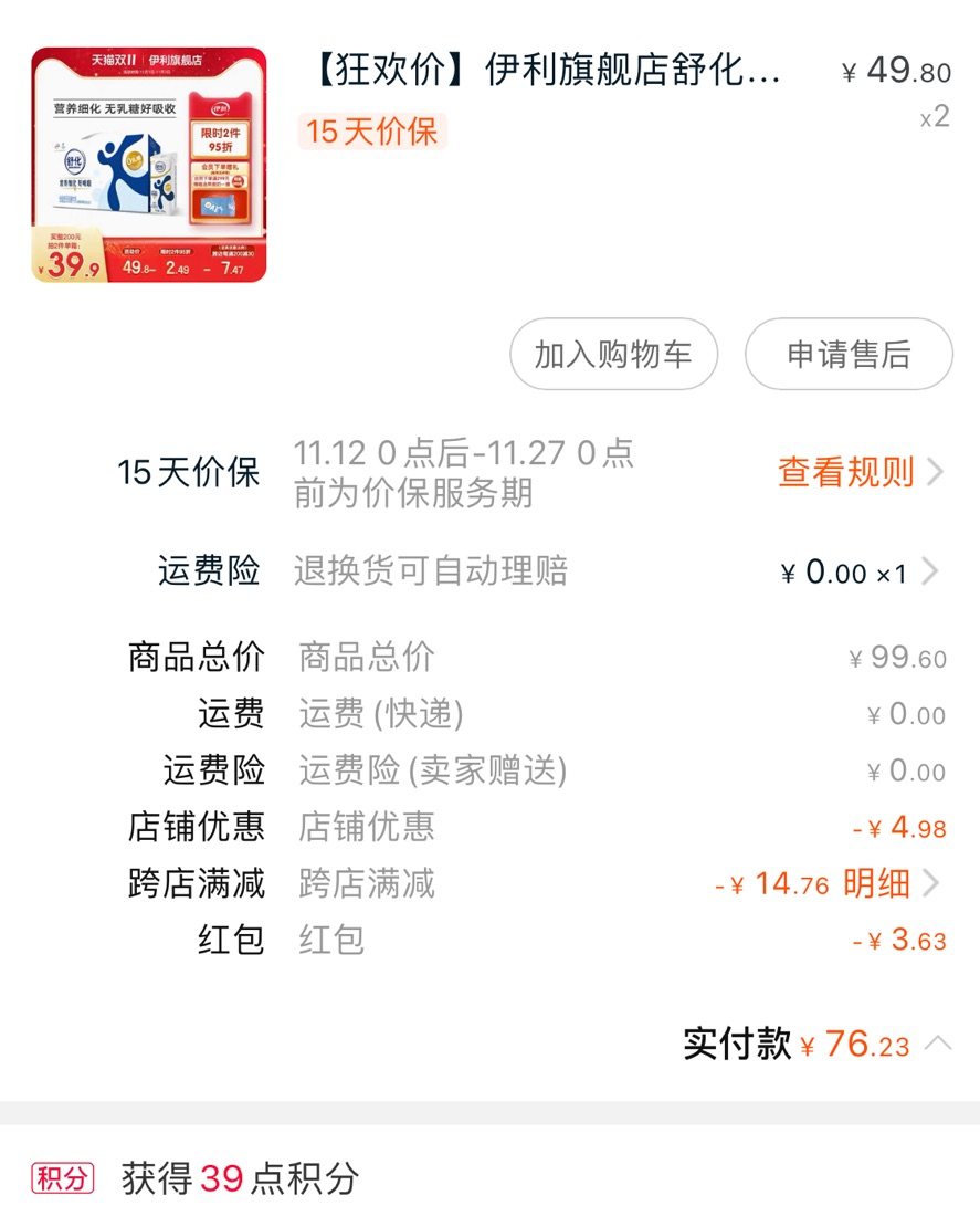 伊利舒化无乳糖全脂牛奶营养细化好吸收这款牛奶适合普通人群更适