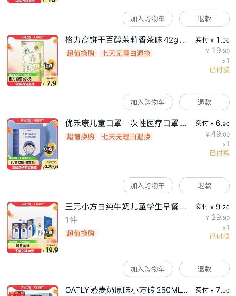 🐱 双十一天猫超市剁手记，鲁花花生油价格很不错呦。  ➿双
