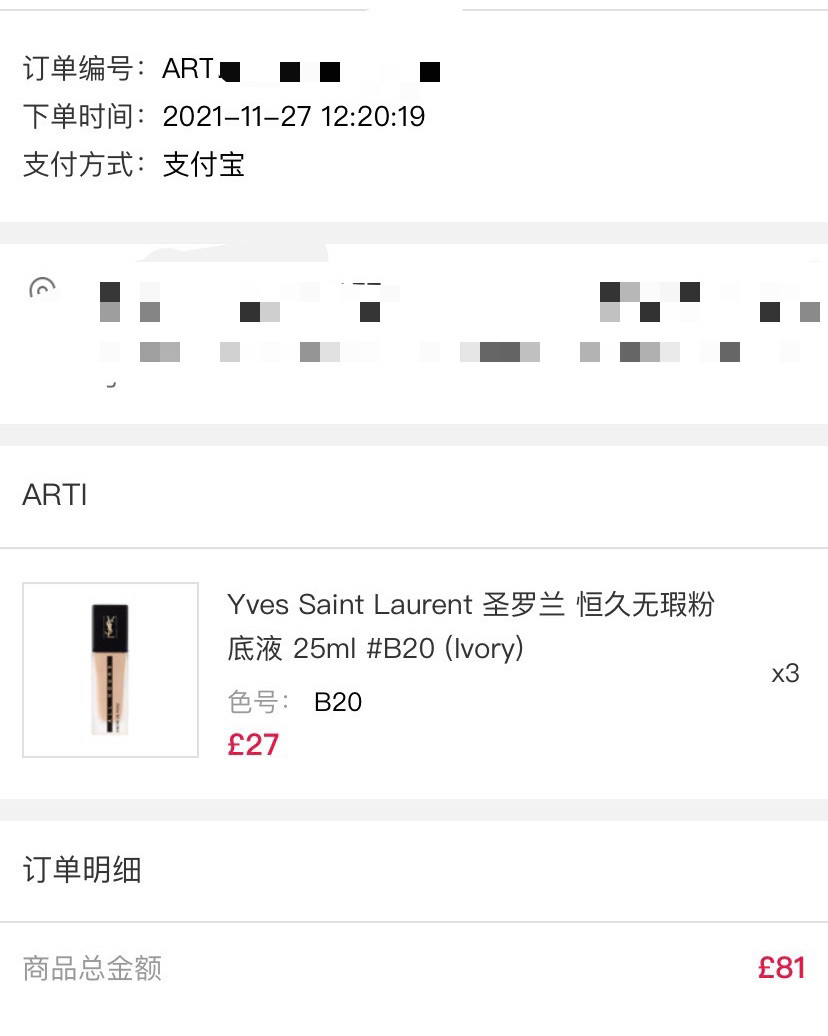 这次五黑买了syl家的恒久粉底液！五黑节太划算了！到手231