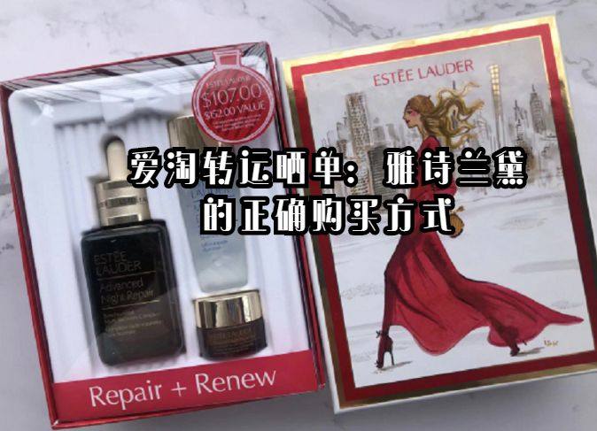 🙃雅诗兰黛的东西也用了好多了，一开始都是去专柜买，实在太贵