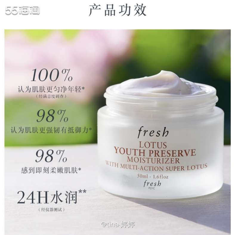 🍀品名:Fresh馥蕾诗Lotus面霜  🌵来源于:ND