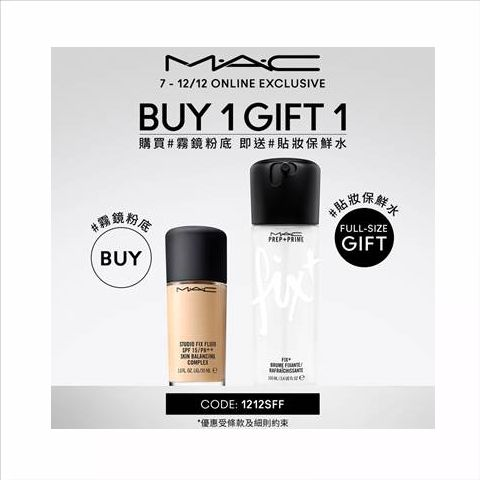 【买1送1】MAC中国香港官网：买MAC粉底液送定妆喷雾100ml！