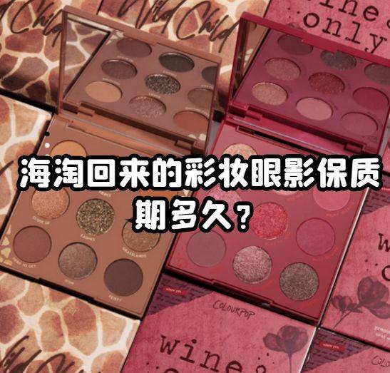 💃今天来做个海淘小科普啦！！ 彩妆眼影是集美们经常海淘的东