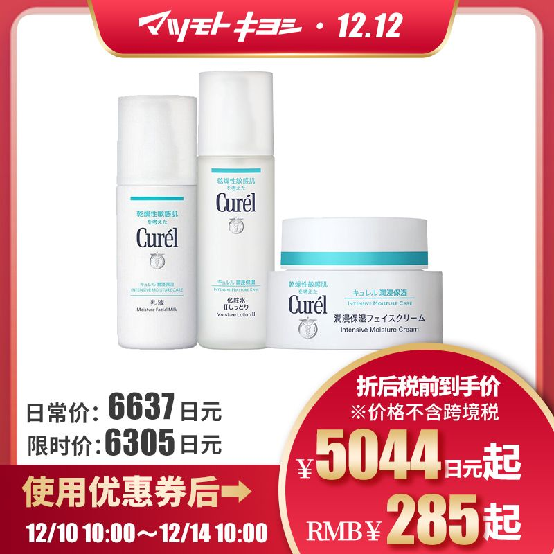 【*直邮】Curel珂润 润浸保湿 水乳霜套装