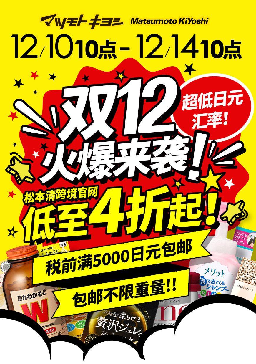 双12来啦！最高立减6000日元（约340元RMB）,Deal海淘攻略-55海淘社区