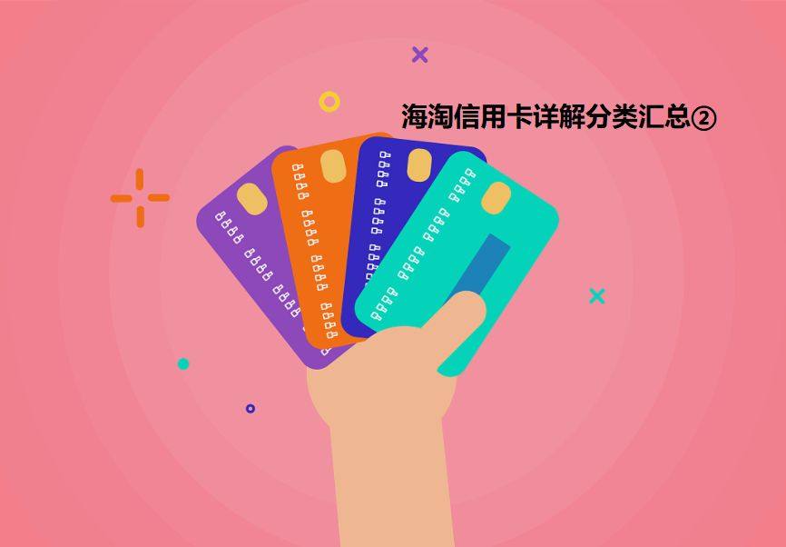接上期，本文继续讲解海淘信用卡，赶紧码住继续看 🌴工商银行