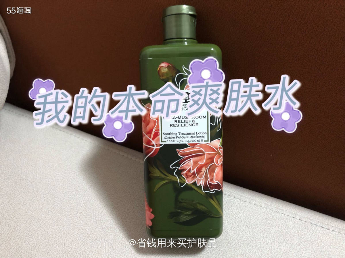 我的最爱爽肤水之一悦木之源菌菇水🍄  🌸购买网站：悦木之