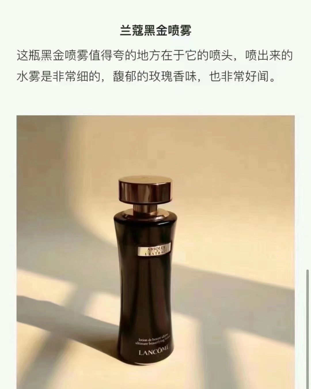 兰蔻黑金水150ml  黑金臻宠美容液，和大部分的美容液不同