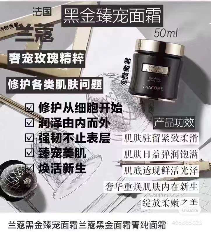 兰蔻黑金面霜50ml   国内专柜3980‼️ 兰蔻的系列贵