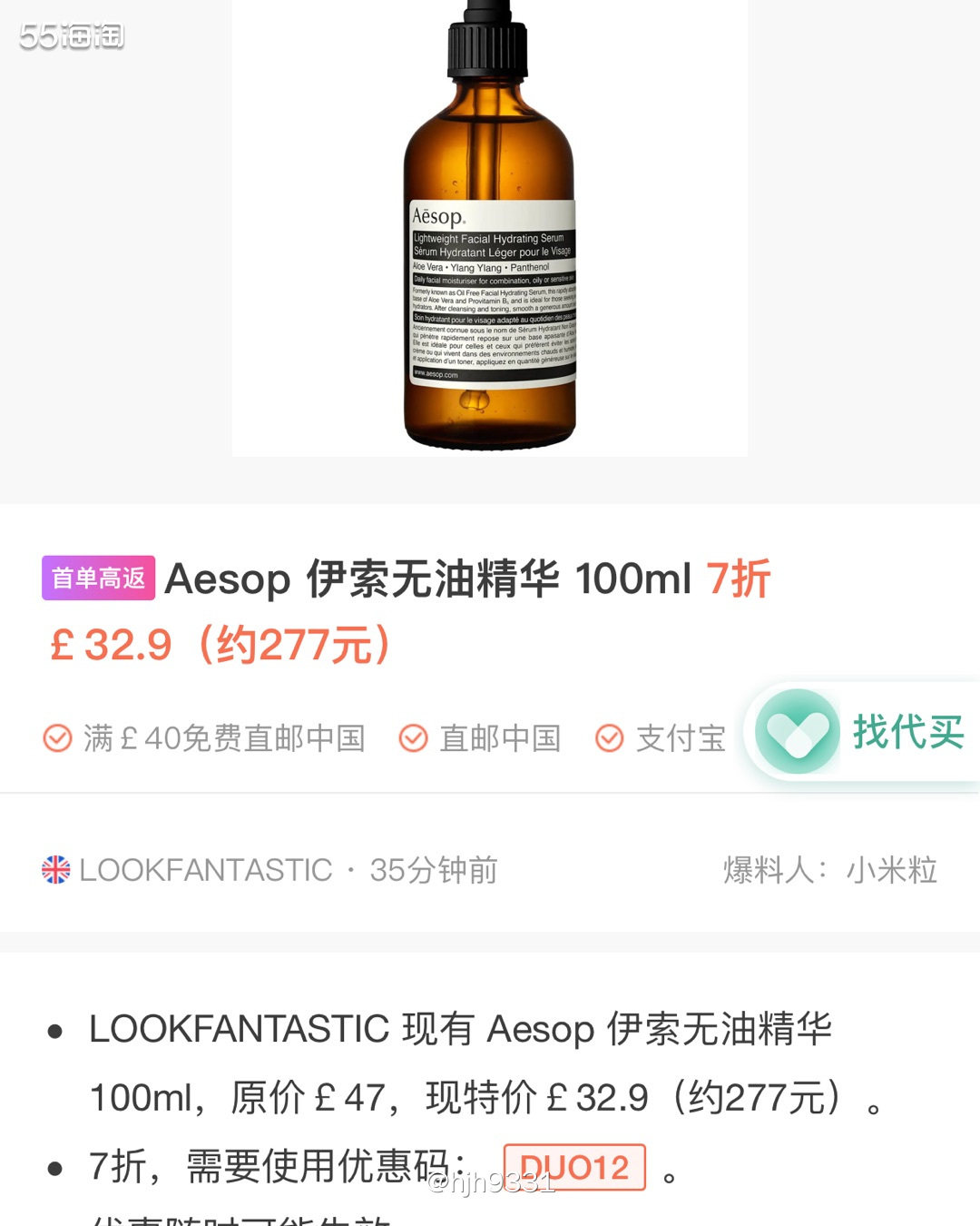 ✨LOOKFANTASTIC 上Aesop 伊索精华在打7折