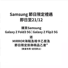 J SELECT 中国香港官网：Samsung 低至8折 下单送Mirror 礼品！