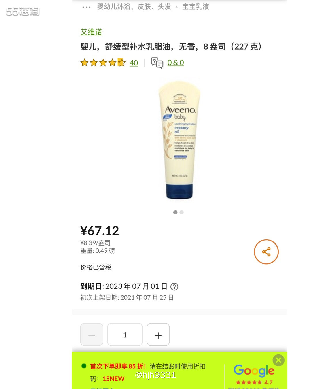 ✨美国艾维诺Aveeno燕麦霜，宝妈们必备的婴儿燕麦霜！我家