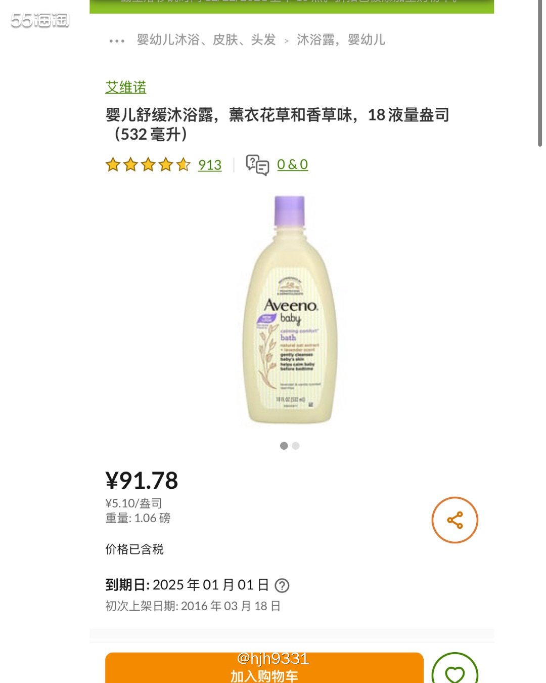 ✨美国艾维诺Aveeno薰衣草镇静舒缓沐浴露  北美最受欢迎