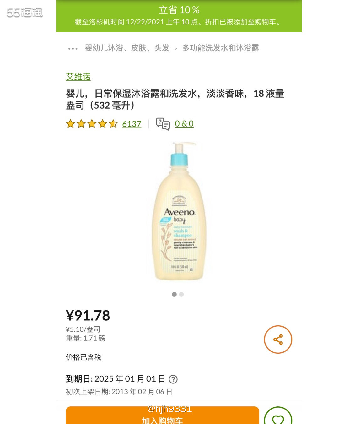 ✨Aveeno艾惟诺倍护洗发沐浴露二合一洗护 这款我回购过N