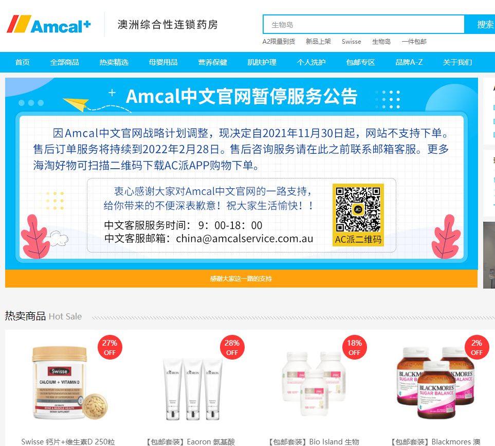 本来今天准备去澳洲Amcal中文官网买点娘娘钙，进去直接被暂