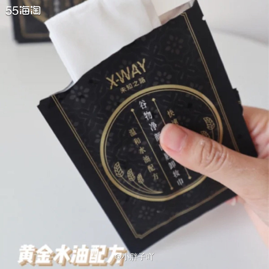 🍒购买网站：淘宝  🍒购买产品：Xway卸妆巾  🍒肤