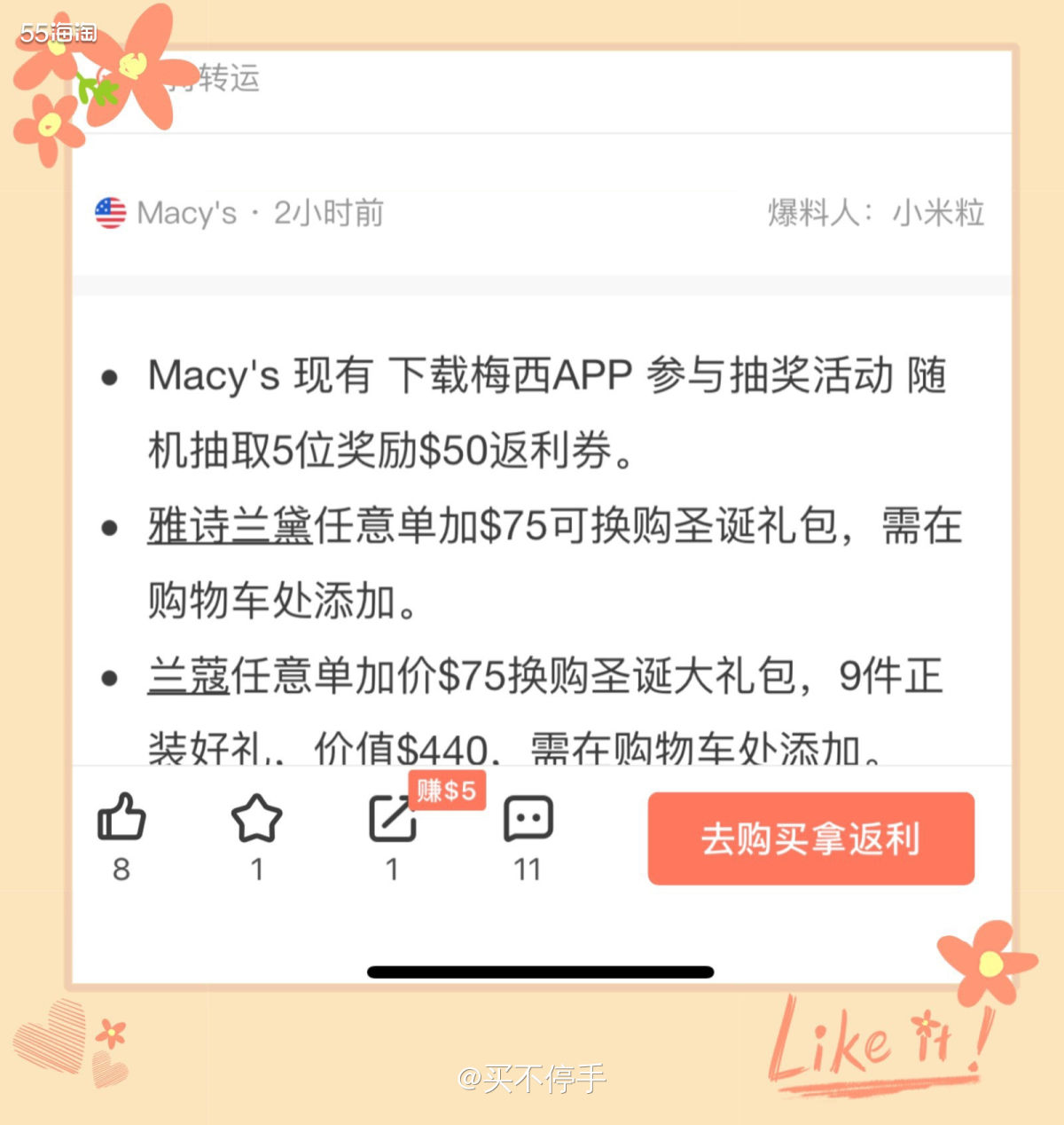 ⭕️海淘er们, 比如我，对Macy’s真的是又爱又恨啊！爱