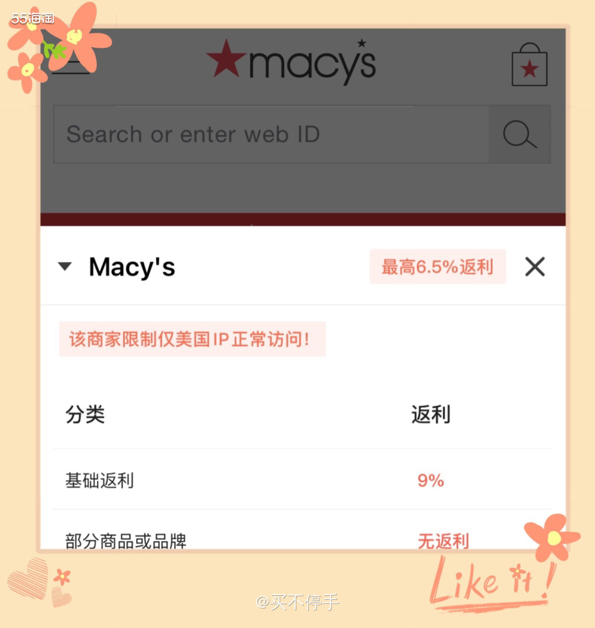 ⭕️海淘er们, 比如我，对Macy’s真的是又爱又恨啊！爱