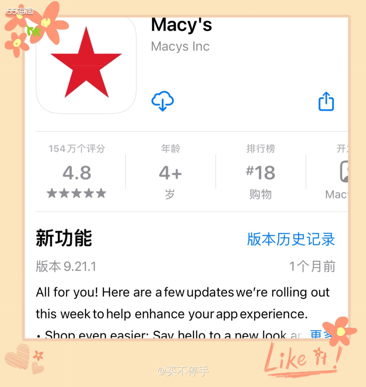 ⭕️海淘er们, 比如我，对Macy’s真的是又爱又恨啊！爱