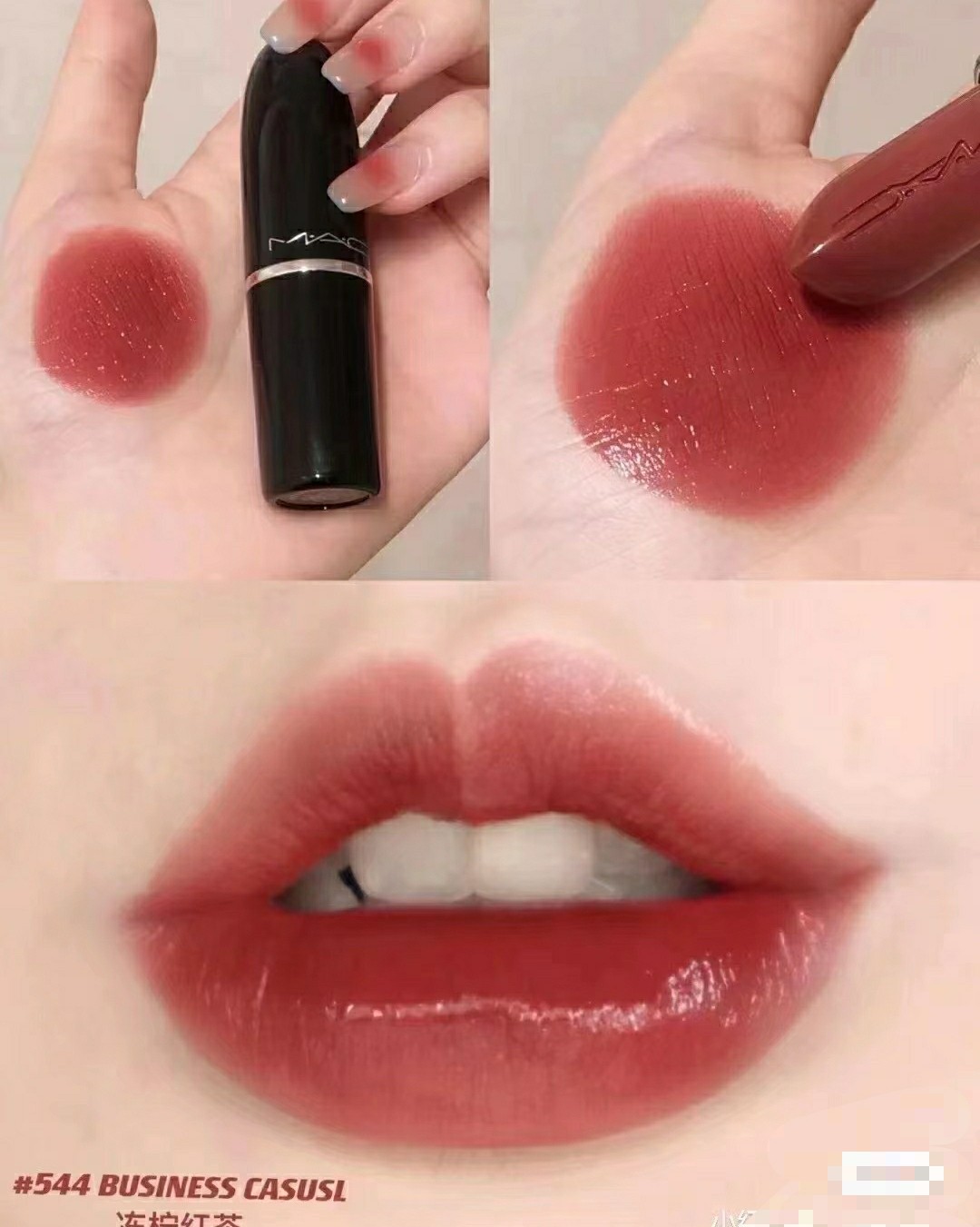 ❤️Mac今年下半年冲出这匹黑马Mac544和549两个色号