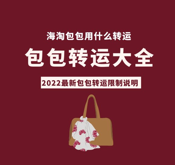 Tory Burch包包海淘用什么转运？海淘Coach包包用